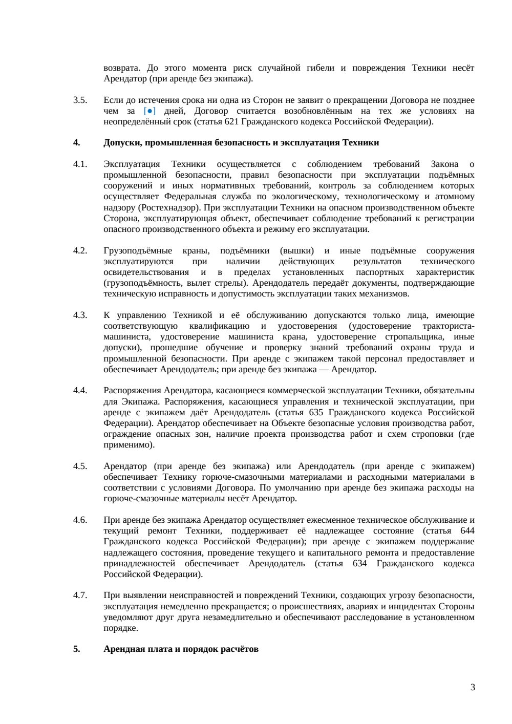Договор аренды строительной техники — страница 3, миниатюра