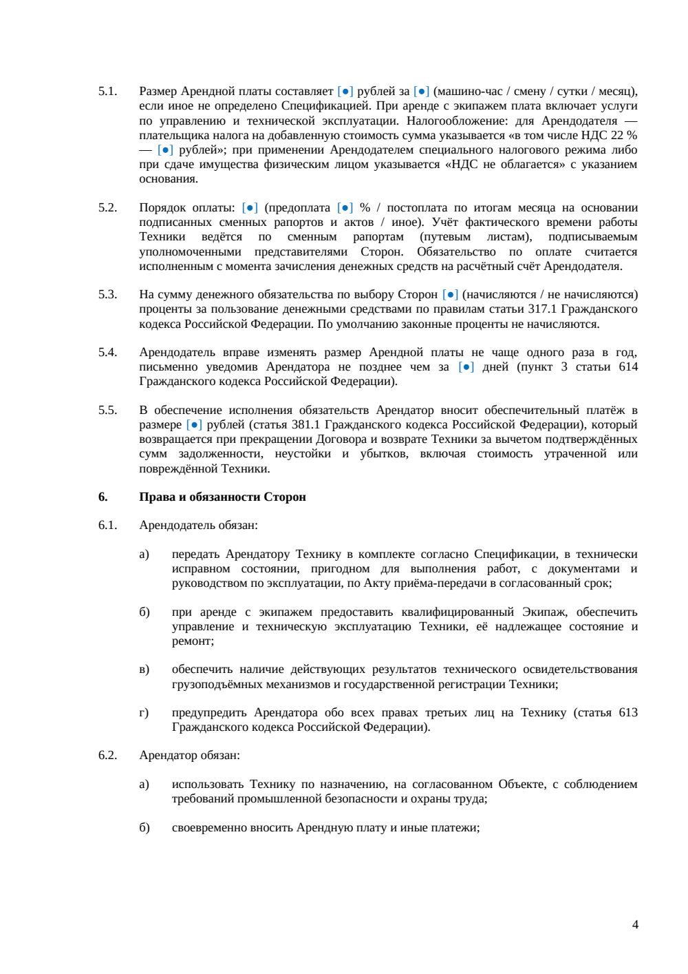 Договор аренды строительной техники — страница 4, миниатюра