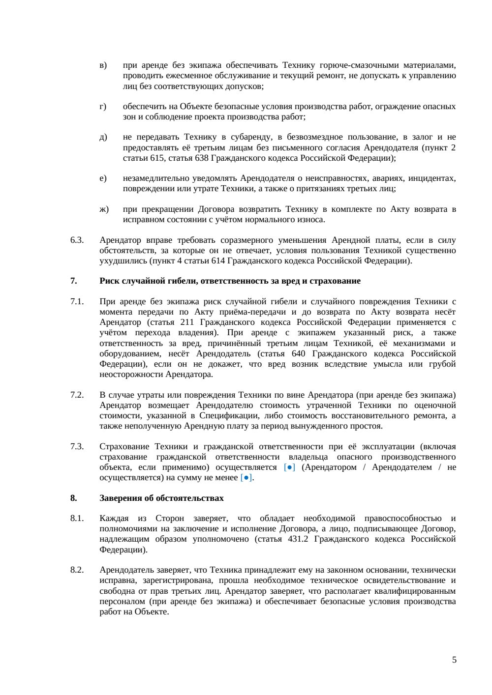 Договор аренды строительной техники — страница 5, миниатюра