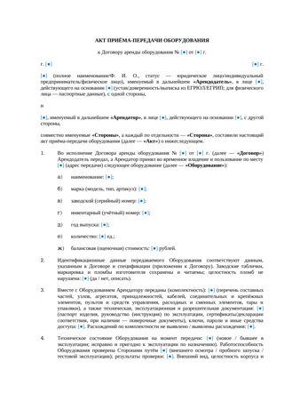 Акт приема-передачи оборудования при аренде — превью