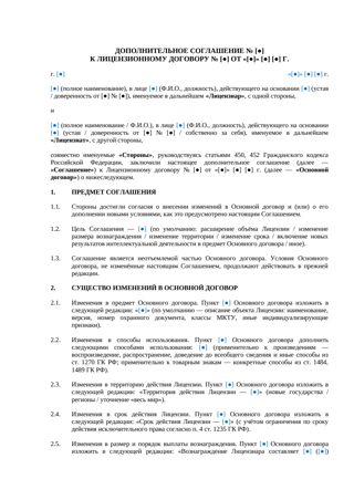 Допсоглашение к лицензионному договору — превью