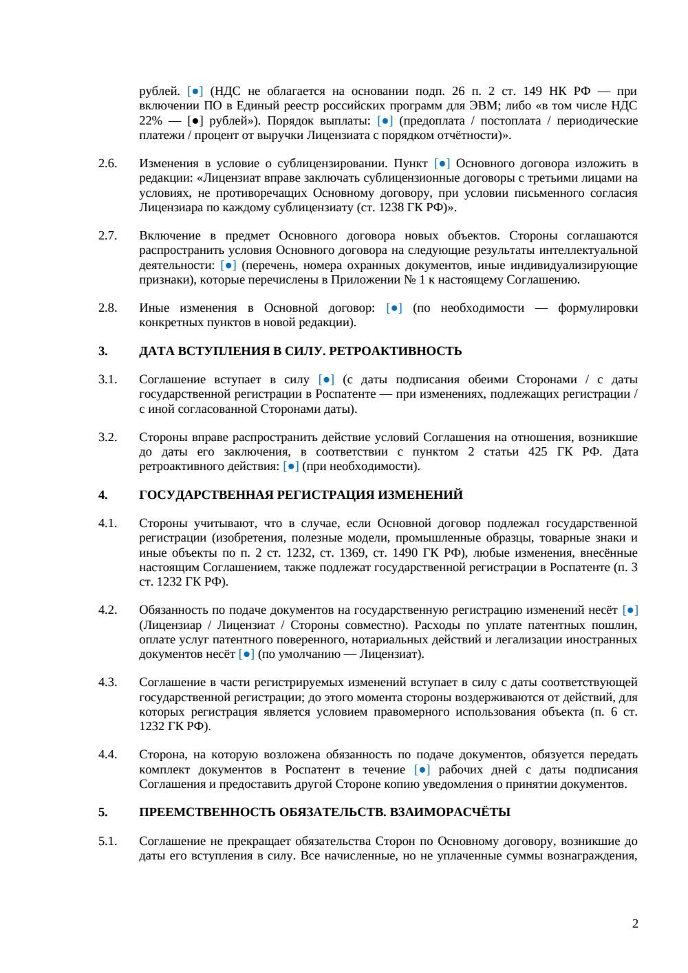 Допсоглашение к лицензионному договору — страница 2, миниатюра