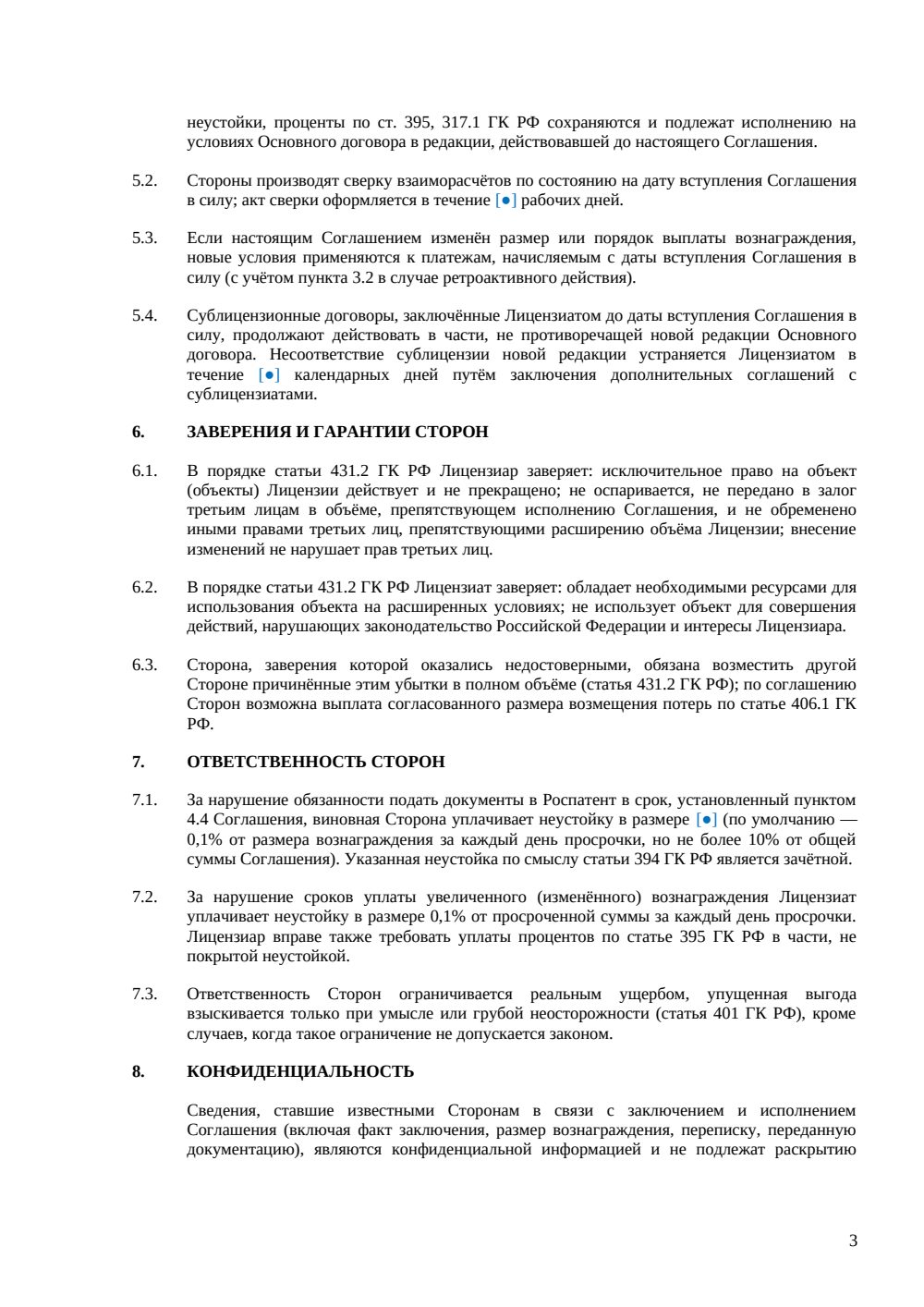 Допсоглашение к лицензионному договору — страница 3, миниатюра