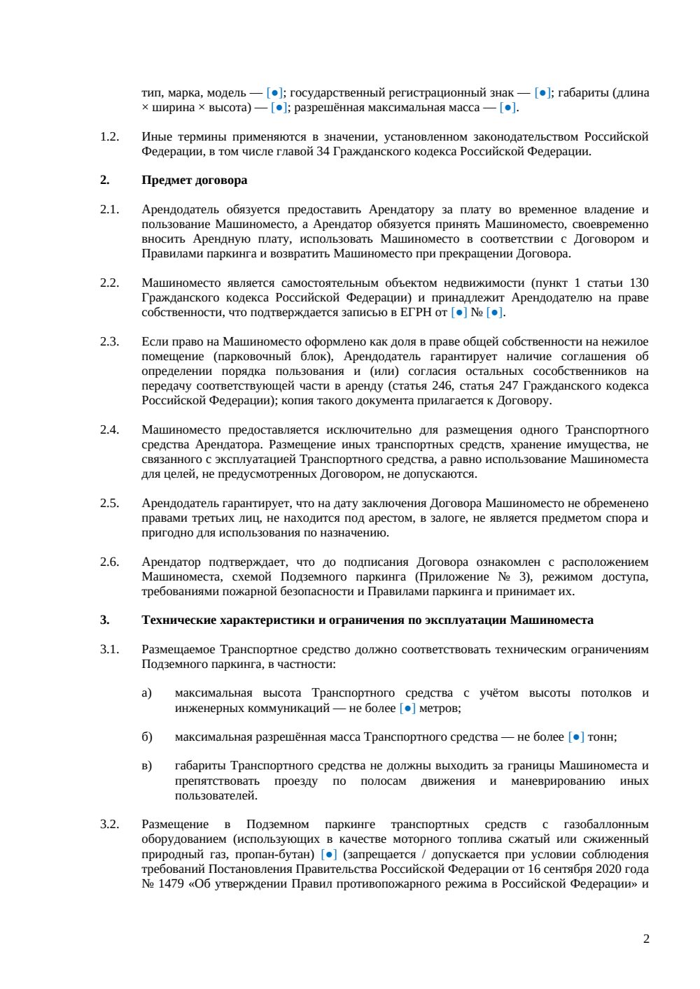 Договор аренды машиноместа в подземном паркинге — страница 2, миниатюра