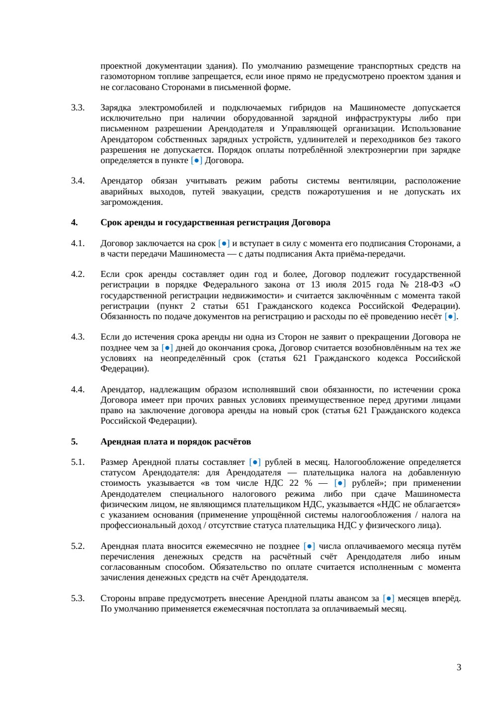 Договор аренды машиноместа в подземном паркинге — страница 3, миниатюра