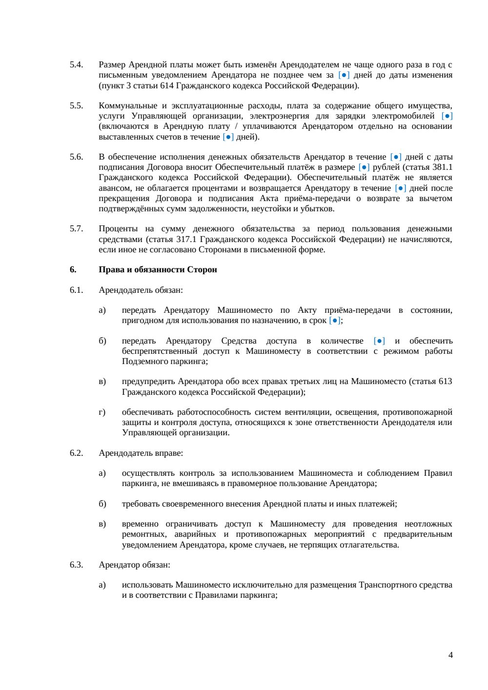 Договор аренды машиноместа в подземном паркинге — страница 4, миниатюра
