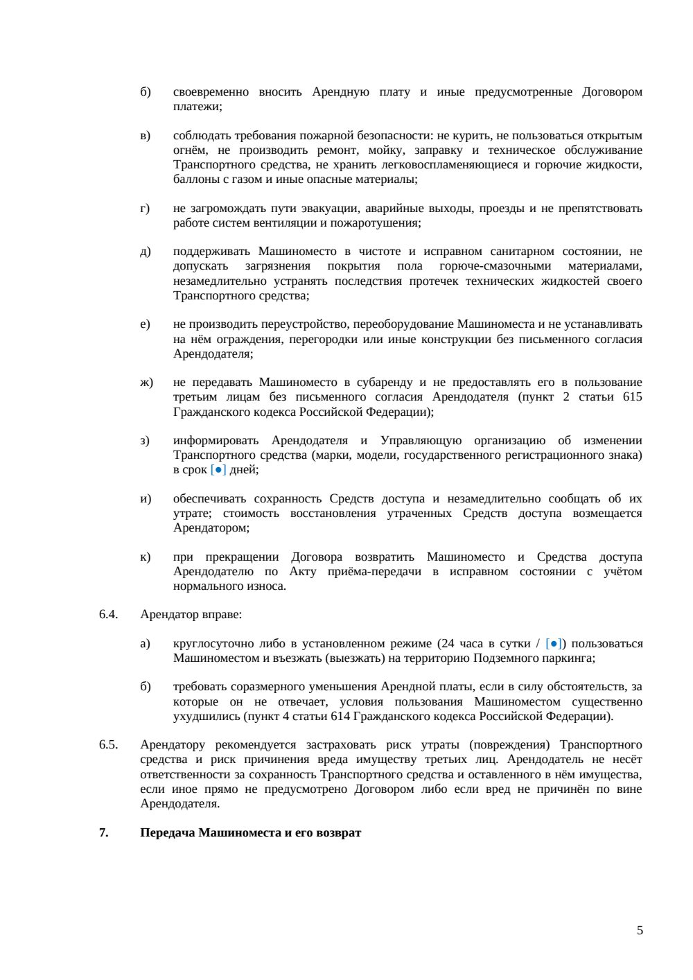 Договор аренды машиноместа в подземном паркинге — страница 5, миниатюра