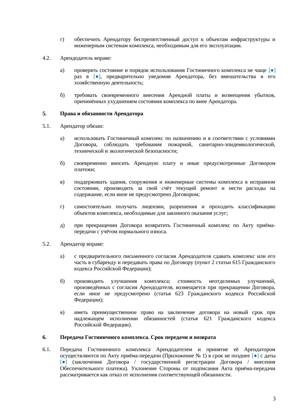 Договор аренды гостиничного комплекса — страница 3, миниатюра