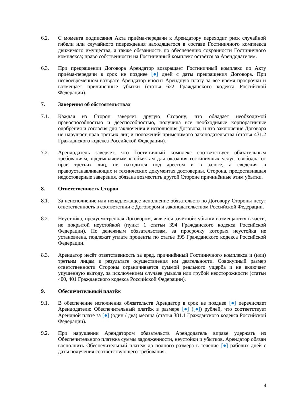 Договор аренды гостиничного комплекса — страница 4, миниатюра