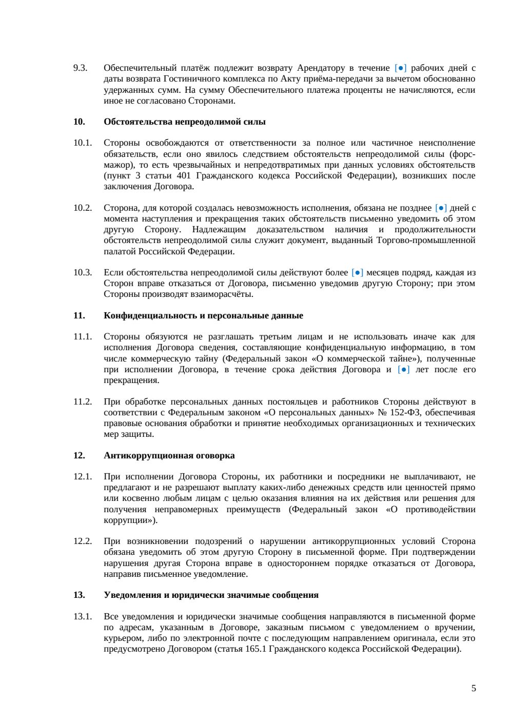 Договор аренды гостиничного комплекса — страница 5, миниатюра