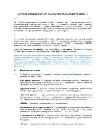 Договор аренды офиса под салон красоты — превью
