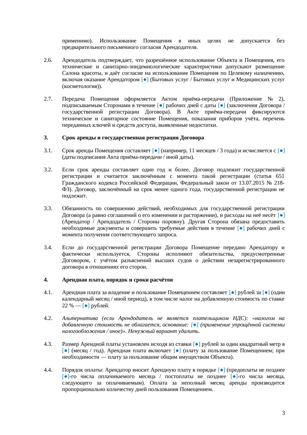 Договор аренды офиса под салон красоты — страница 3, миниатюра