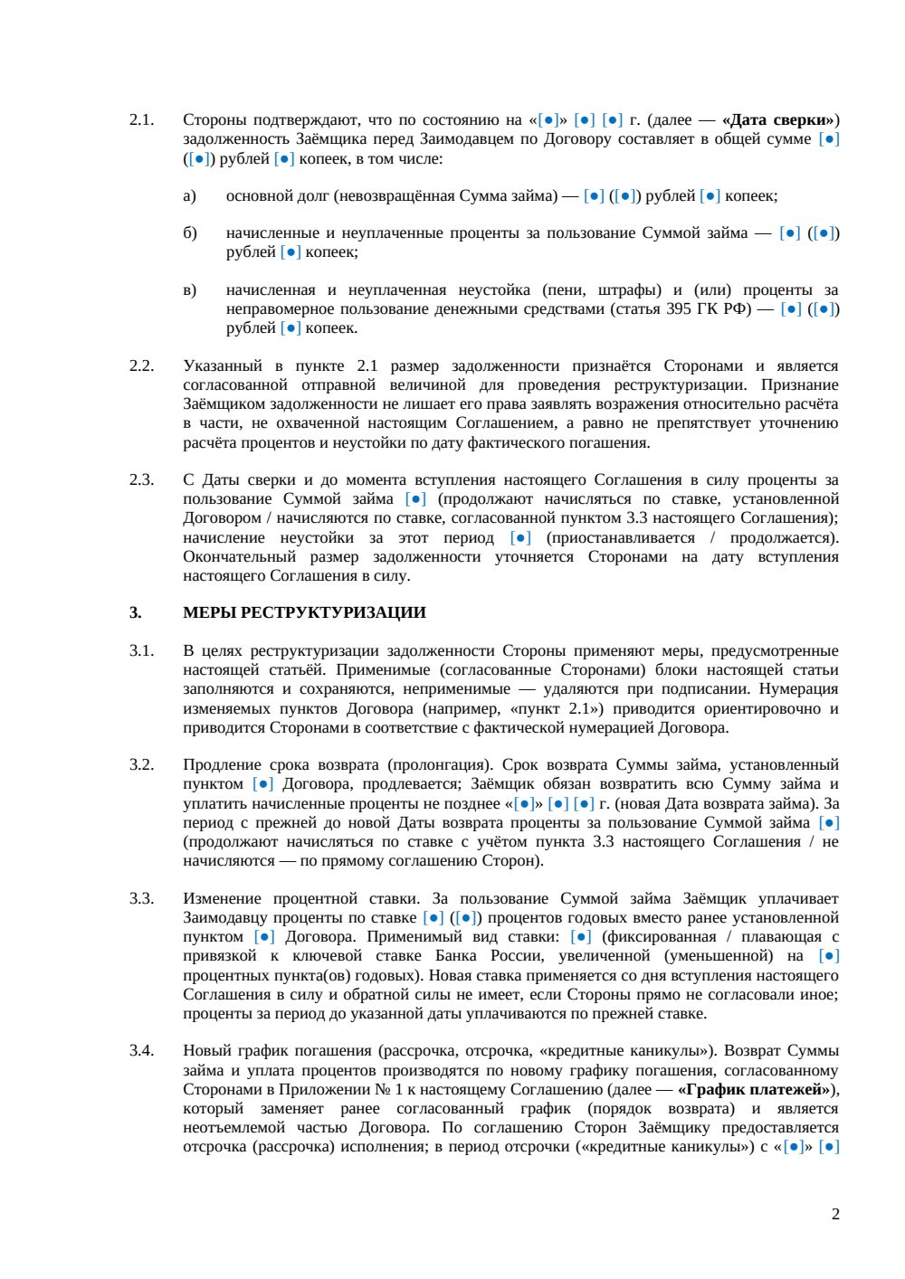 Соглашение о реструктуризации займа — страница 2, миниатюра