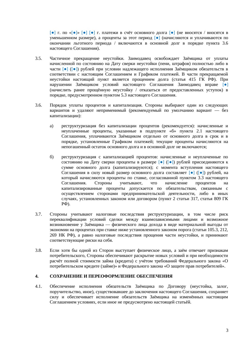 Соглашение о реструктуризации займа — страница 3, миниатюра