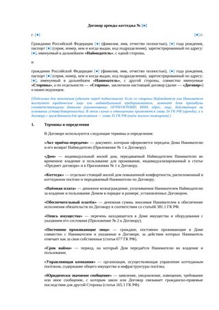 Договор аренды коттеджа — превью