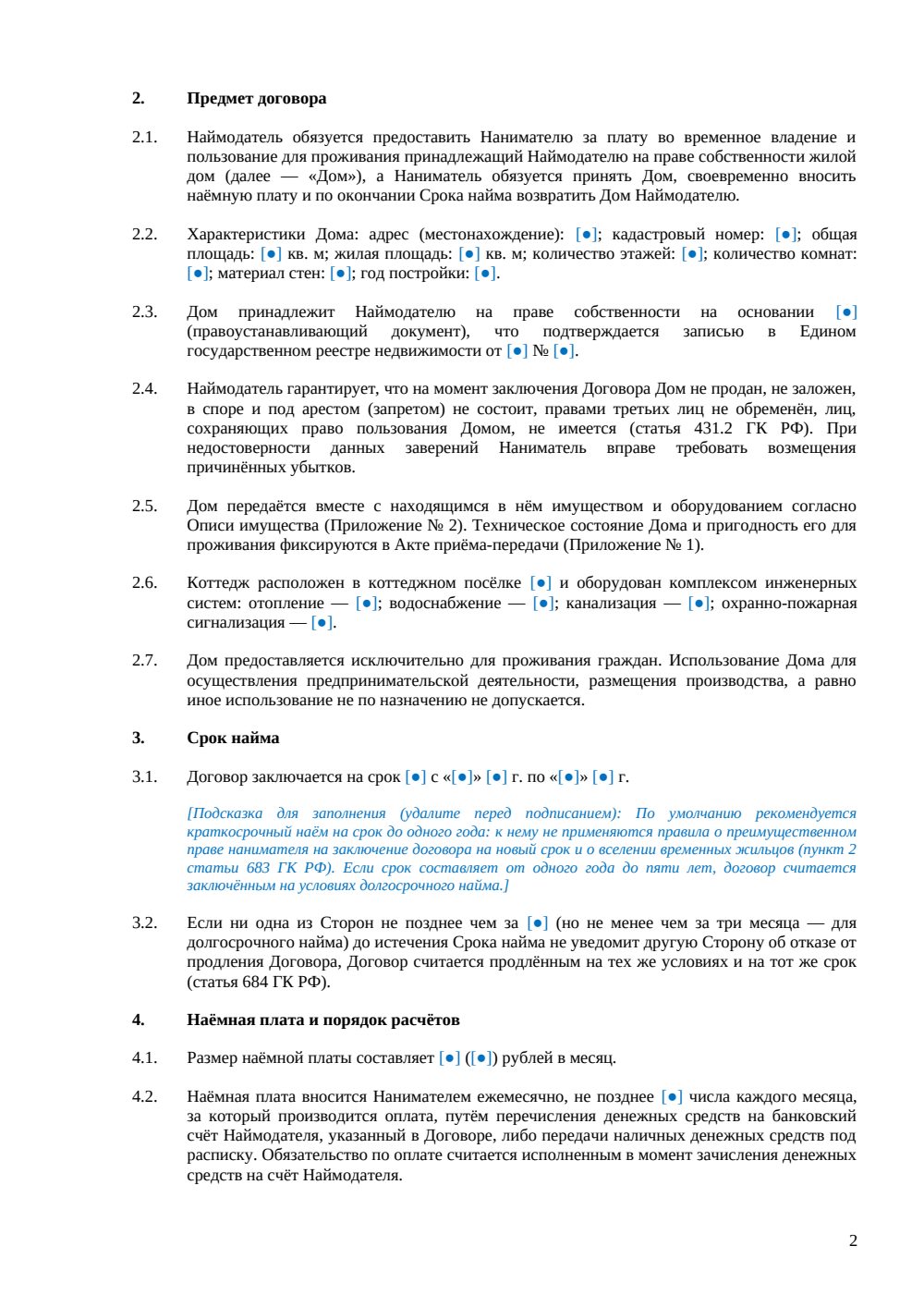Договор аренды коттеджа — страница 2, миниатюра