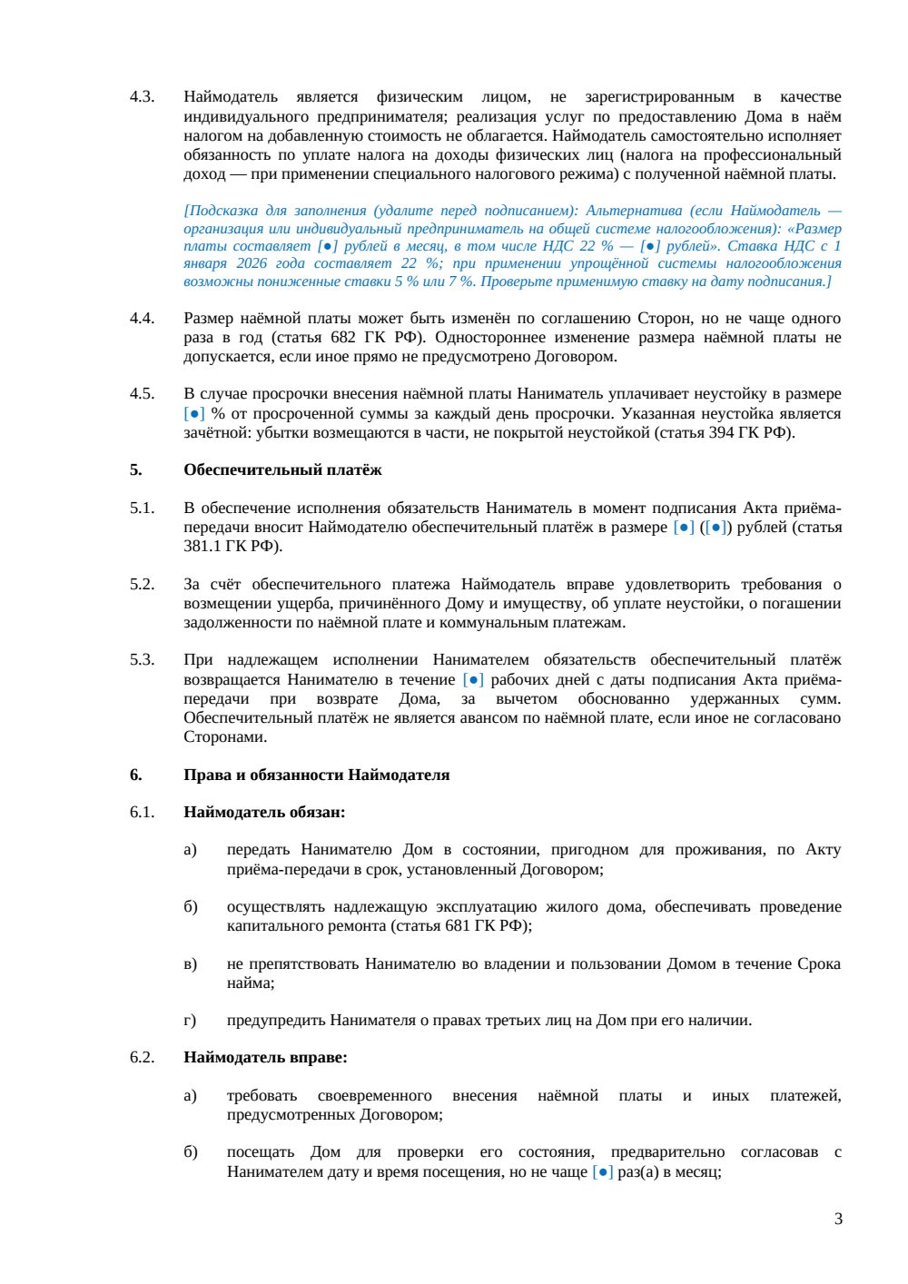 Договор аренды коттеджа — страница 3, миниатюра