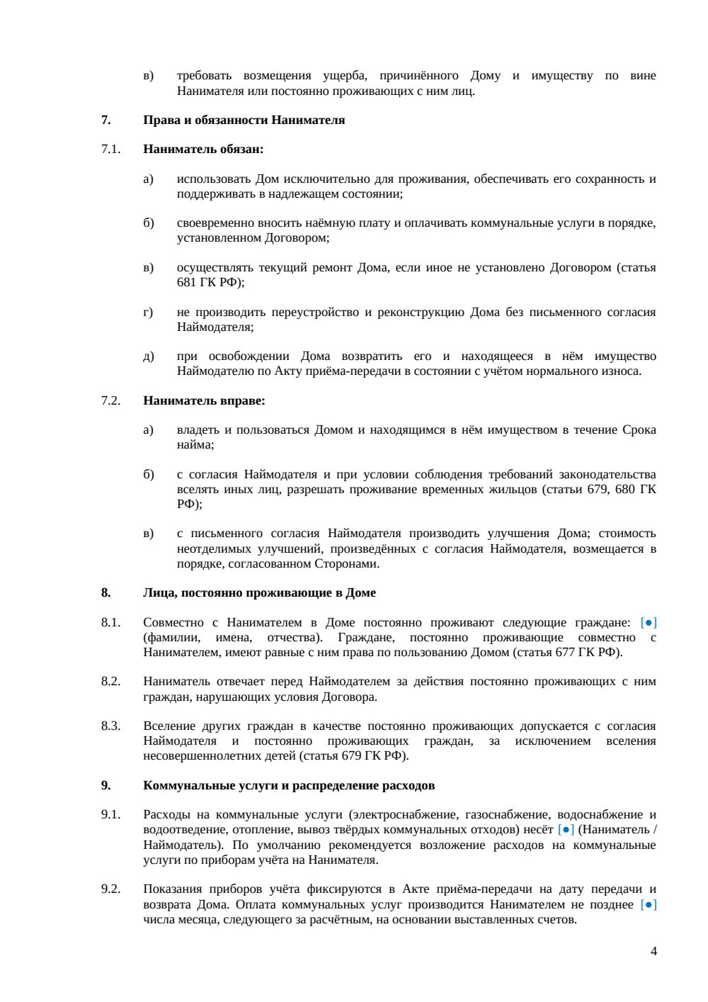 Договор аренды коттеджа — страница 4, миниатюра