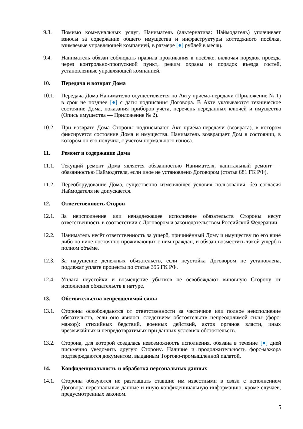 Договор аренды коттеджа — страница 5, миниатюра