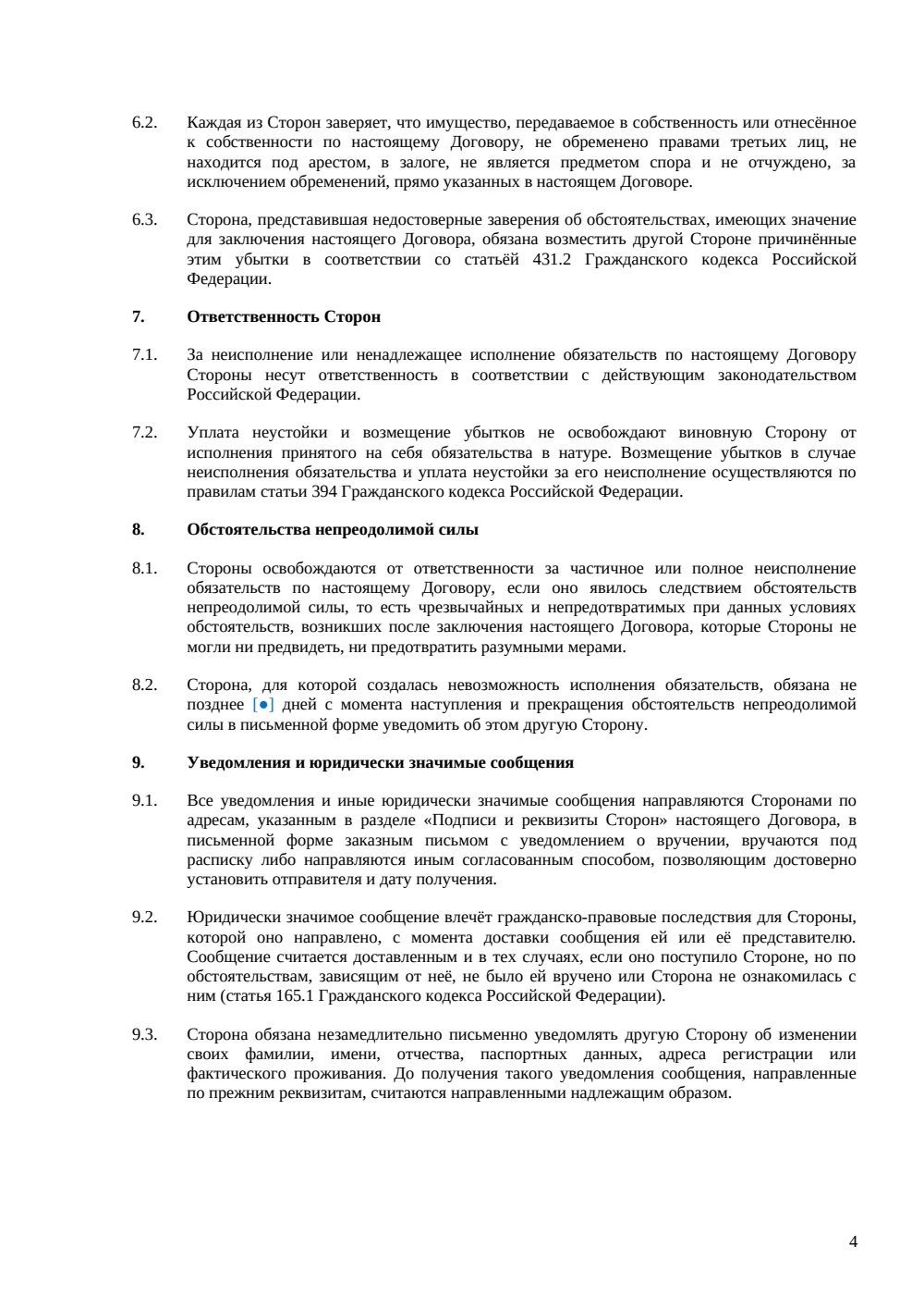 Брачный договор с условием об ипотеке — страница 4, миниатюра