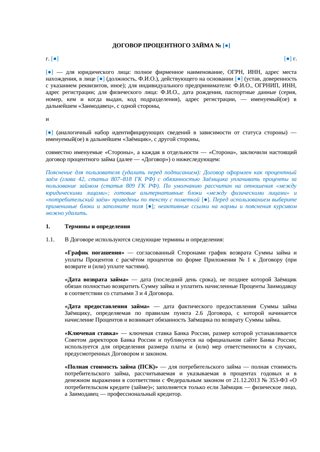 Договор процентного займа — превью