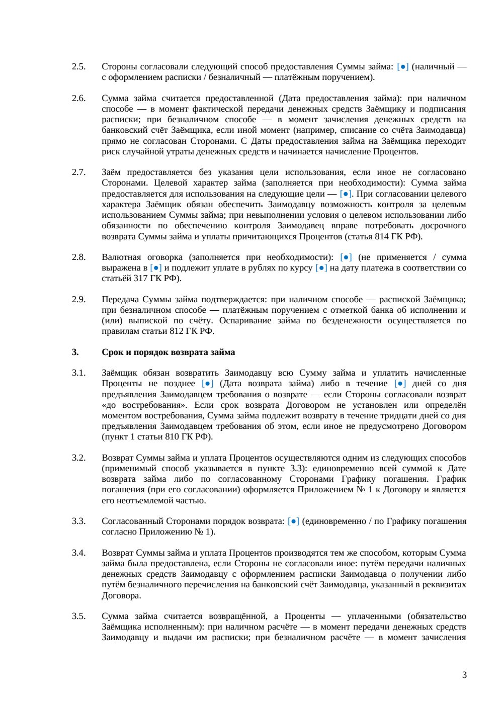 Договор процентного займа — страница 3, миниатюра