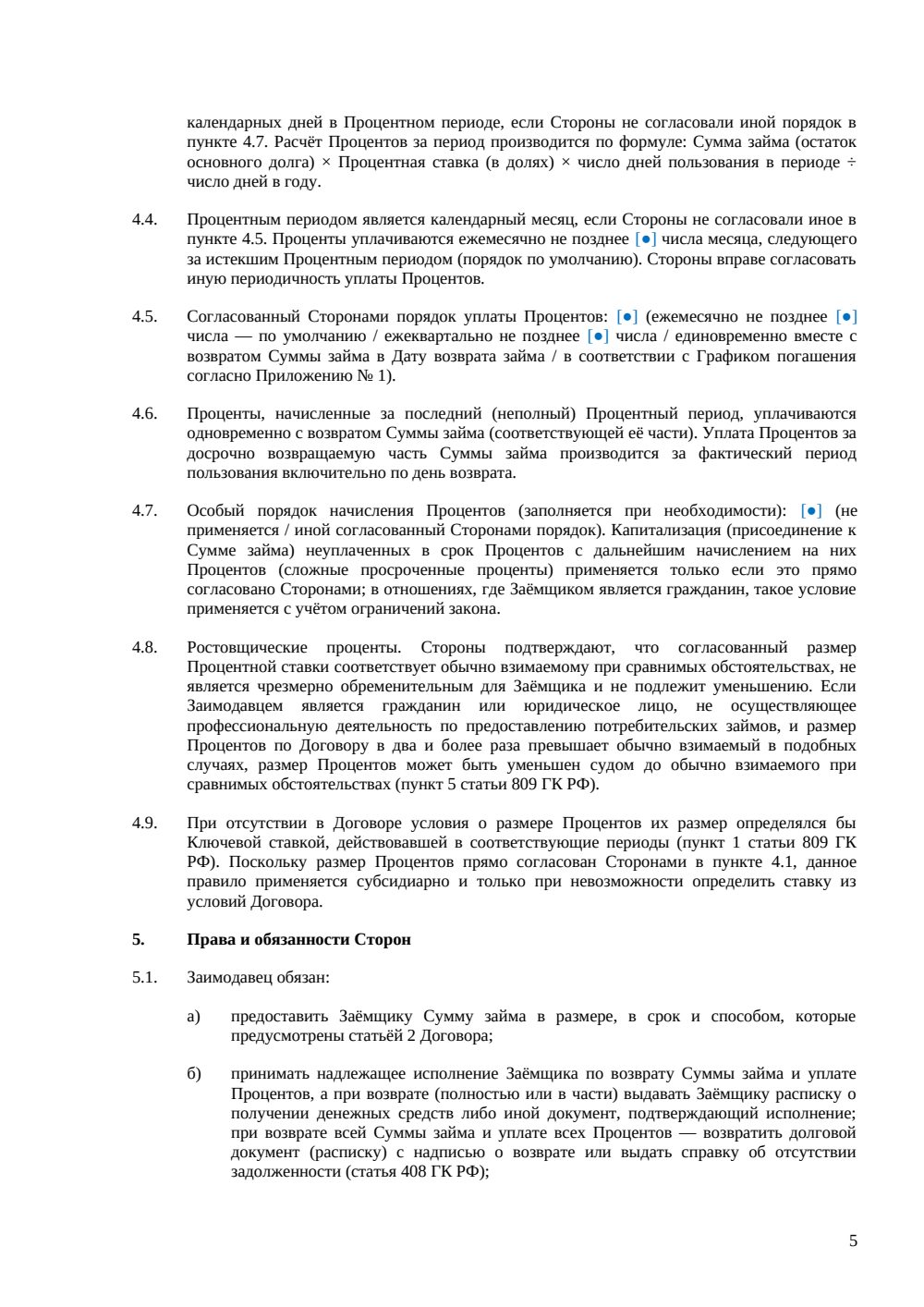 Договор процентного займа — страница 5, миниатюра