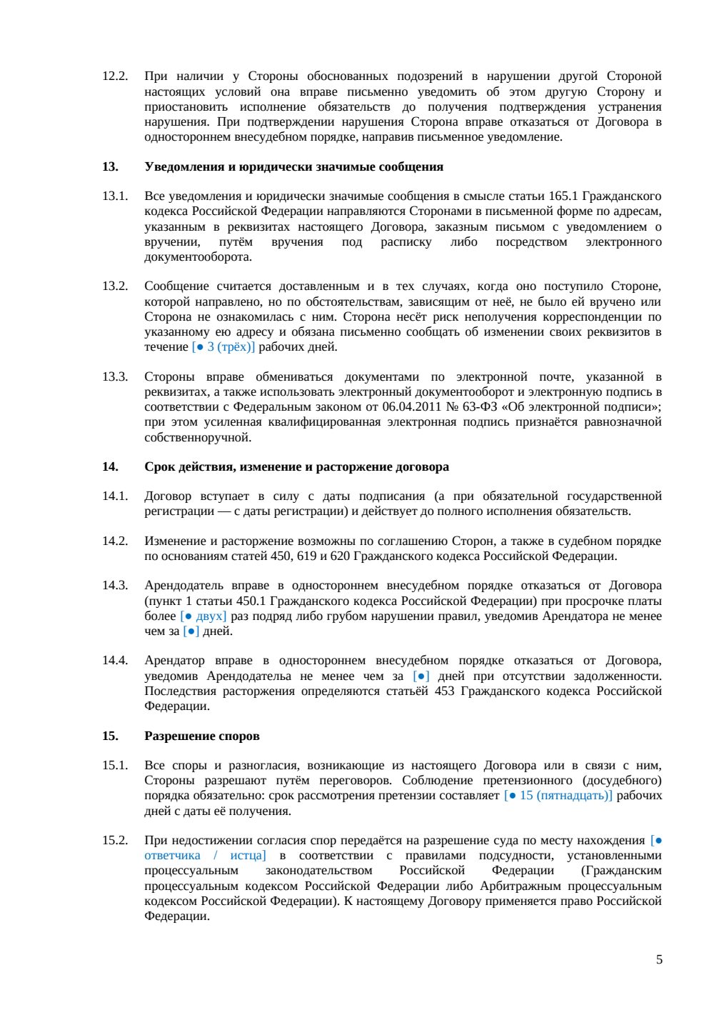 Договор аренды переговорной в коворкинге — страница 5, миниатюра