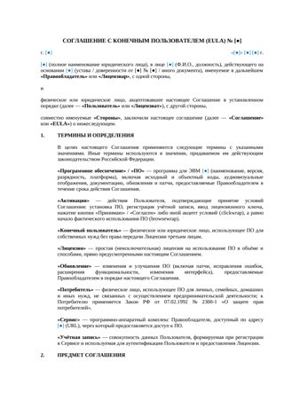 EULA: соглашение с конечным пользователем — превью