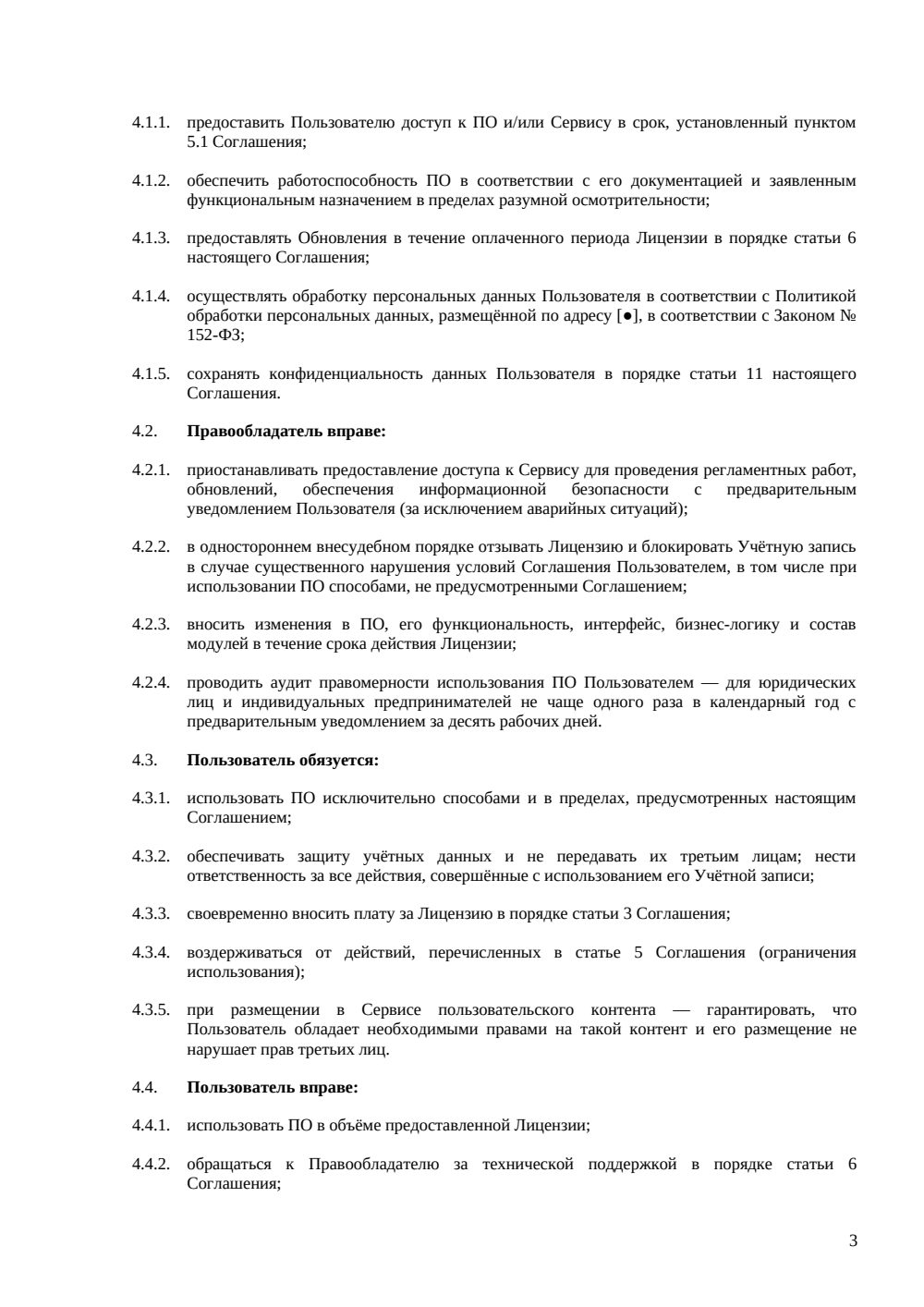 EULA: соглашение с конечным пользователем — страница 3, миниатюра