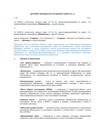 Договор аренды части жилого дома — превью
