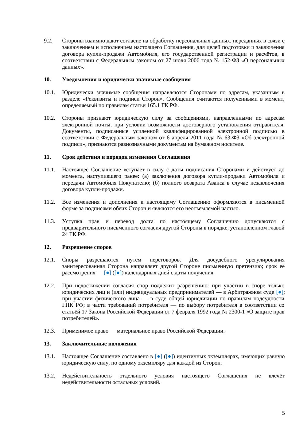 Соглашение об авансе при покупке автомобиля — страница 5, миниатюра
