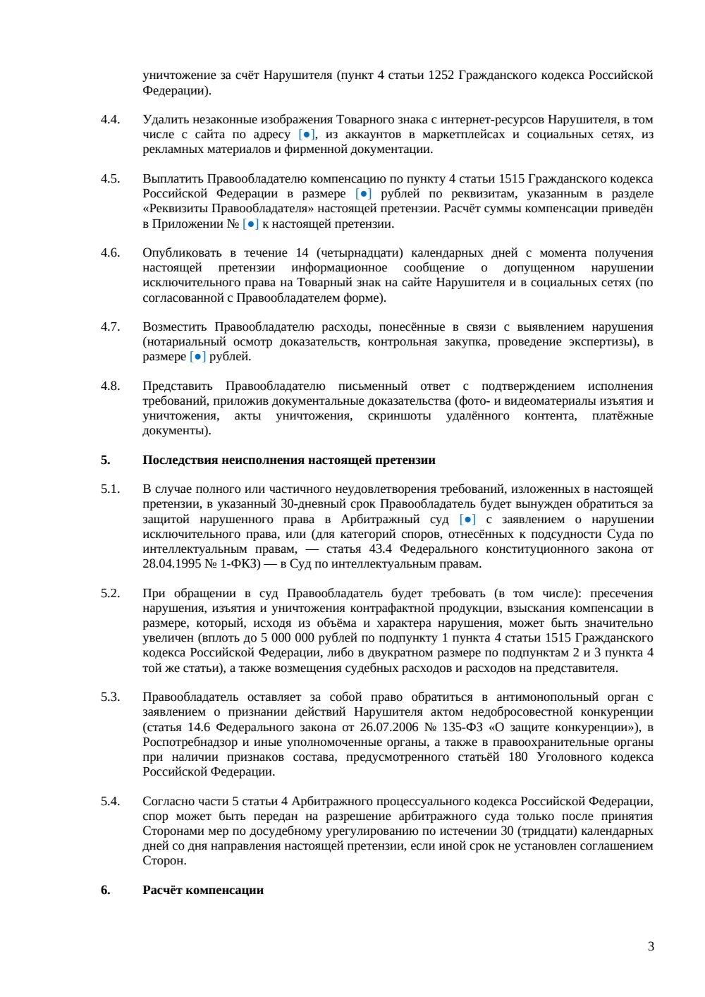 Претензия о нарушении товарного знака — страница 3, миниатюра