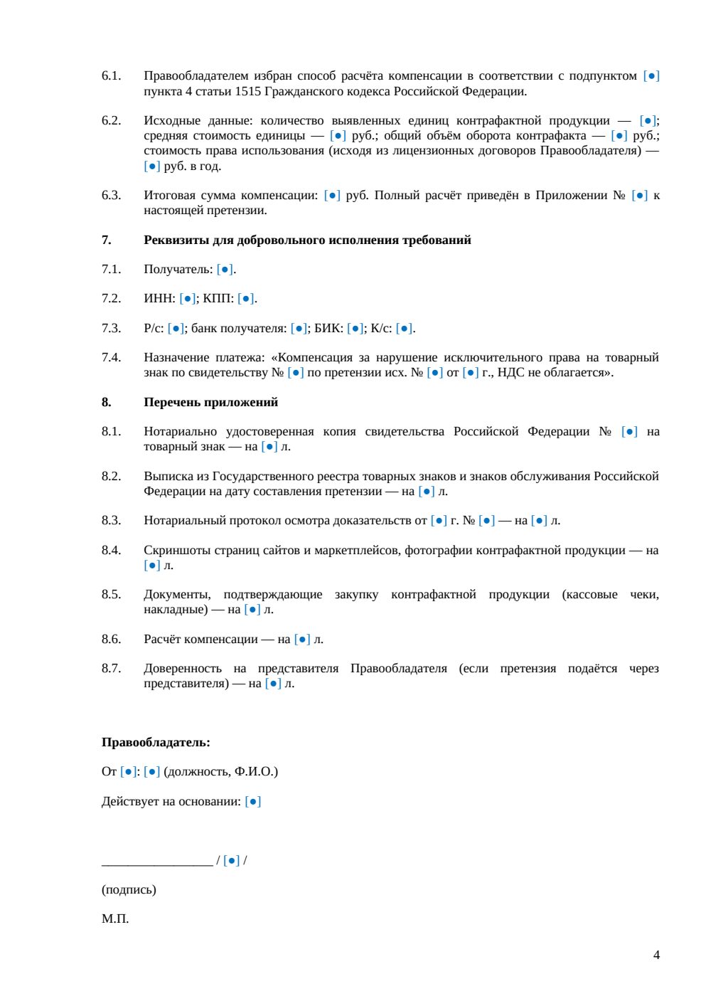 Претензия о нарушении товарного знака — страница 4, миниатюра