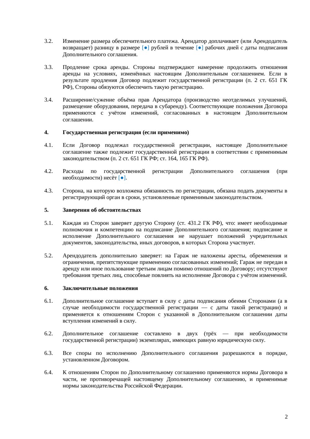 Доп. соглашение к договору аренды гаража — страница 2, миниатюра