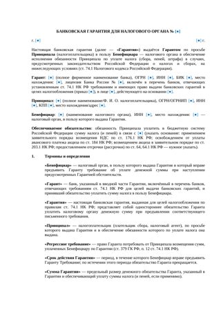 Банковская гарантия для налоговой — превью