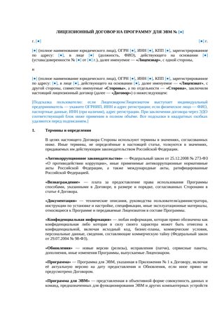 Лицензионный договор на программу для ЭВМ — превью