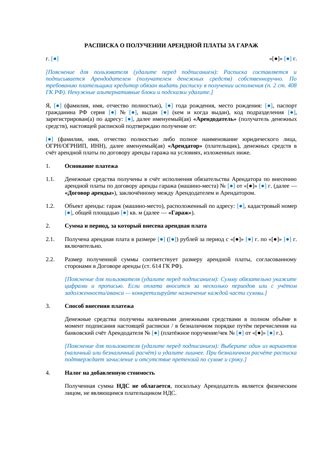 Расписка о получении арендной платы за гараж — превью