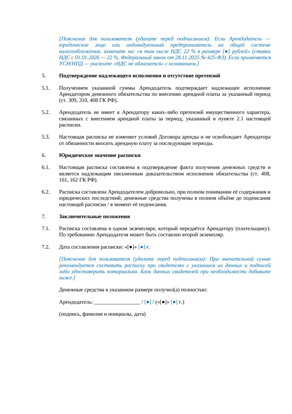 Расписка о получении арендной платы за гараж — страница 2, миниатюра