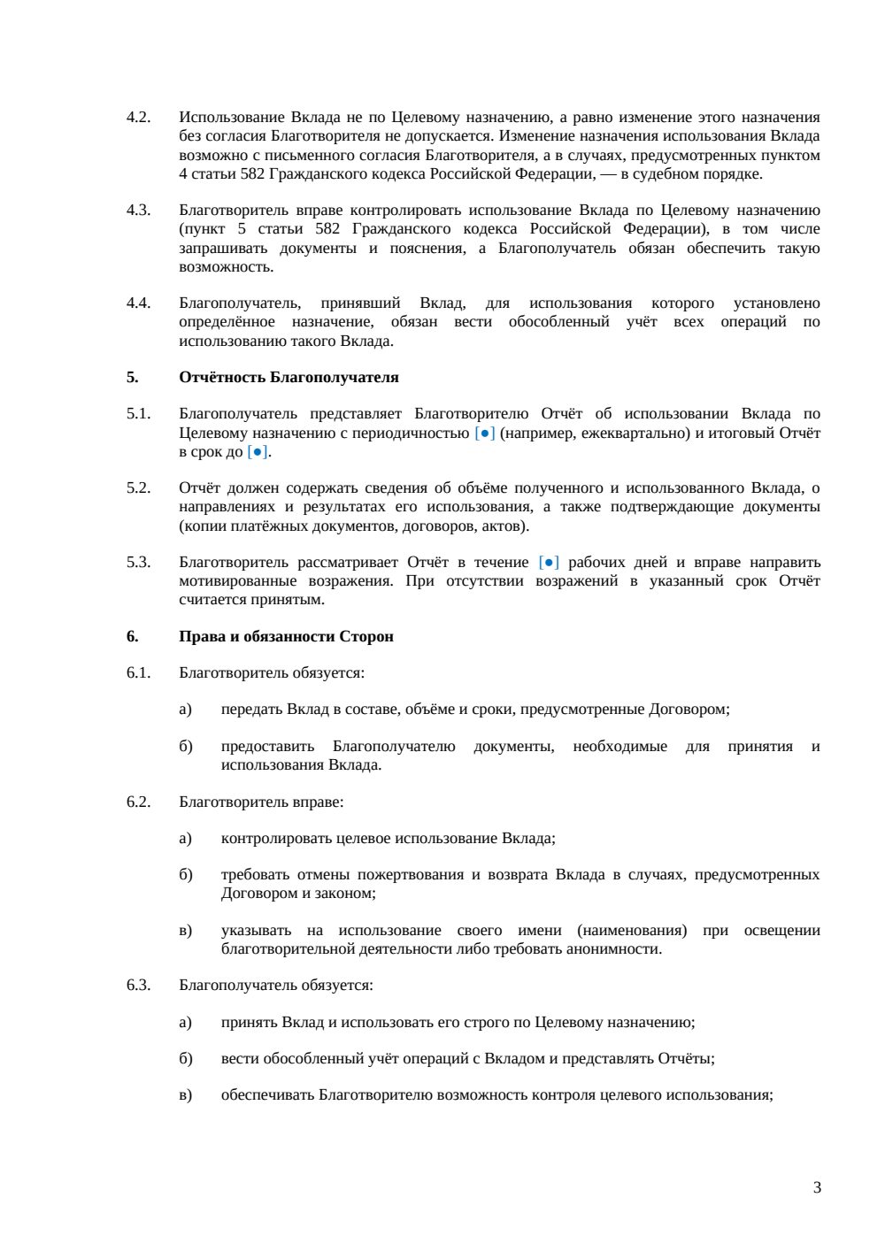 Договор о благотворительной деятельности — страница 3, миниатюра