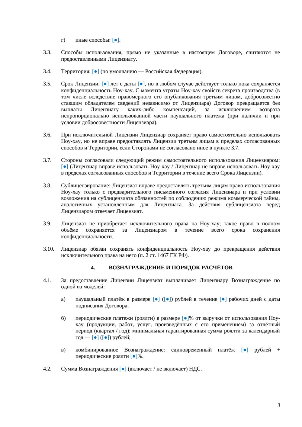 Лицензионный договор на ноу-хау — страница 3, миниатюра