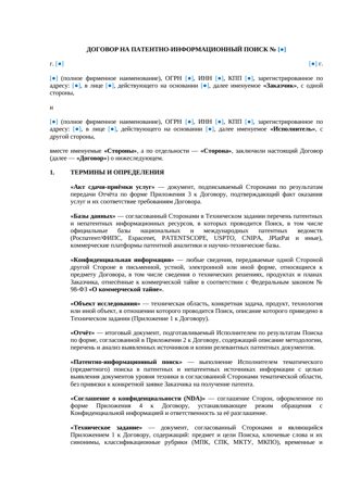 Договор на патентно-информационный поиск — превью