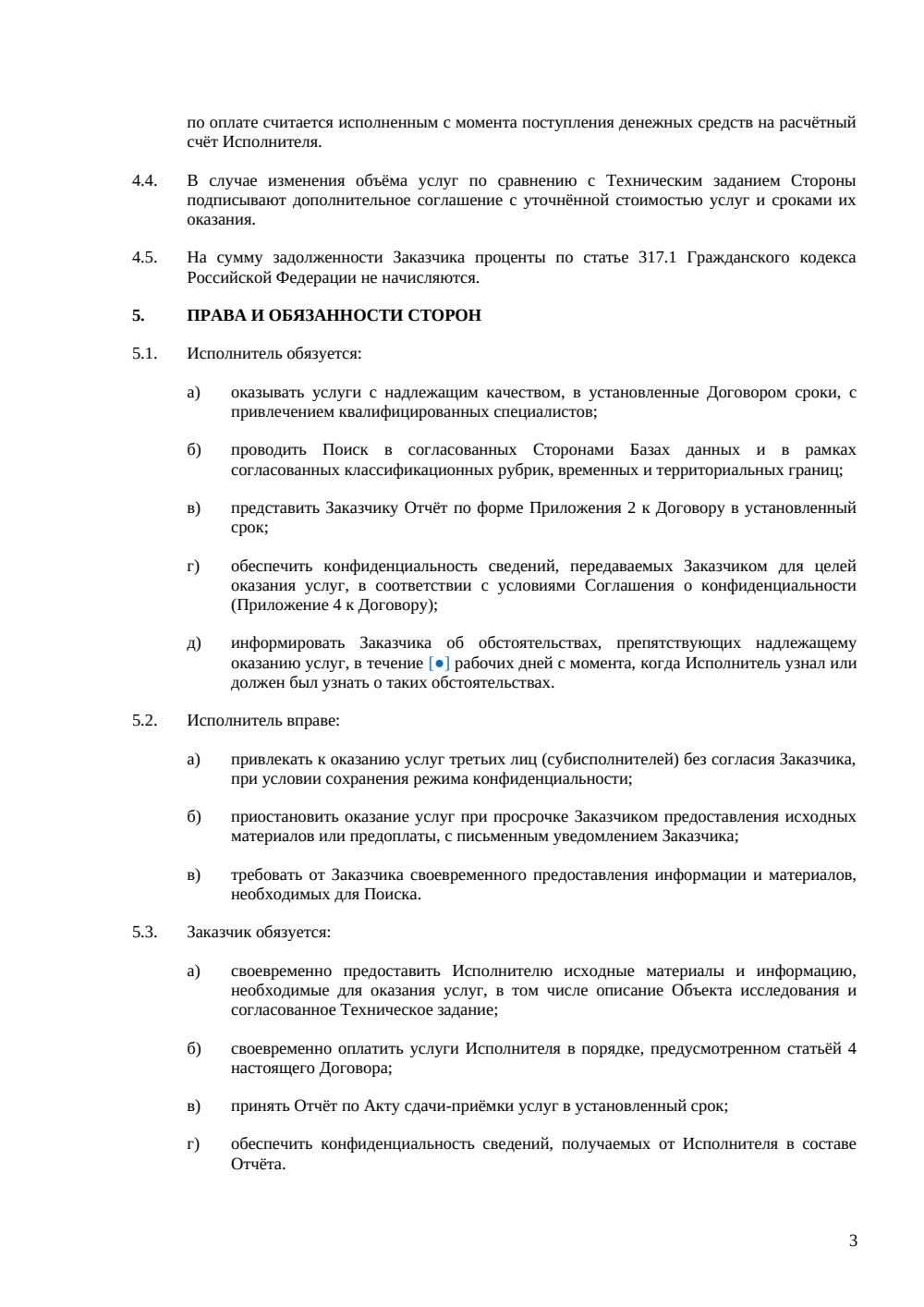 Договор на патентно-информационный поиск — страница 3, миниатюра