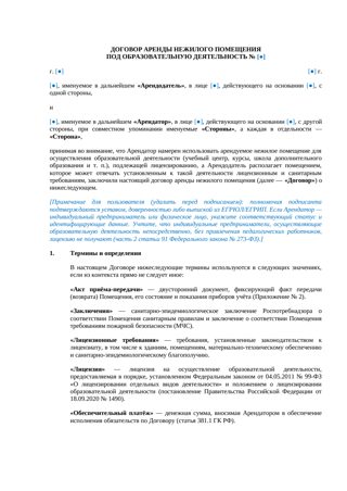 Аренда помещения под образовательную деятельность — превью