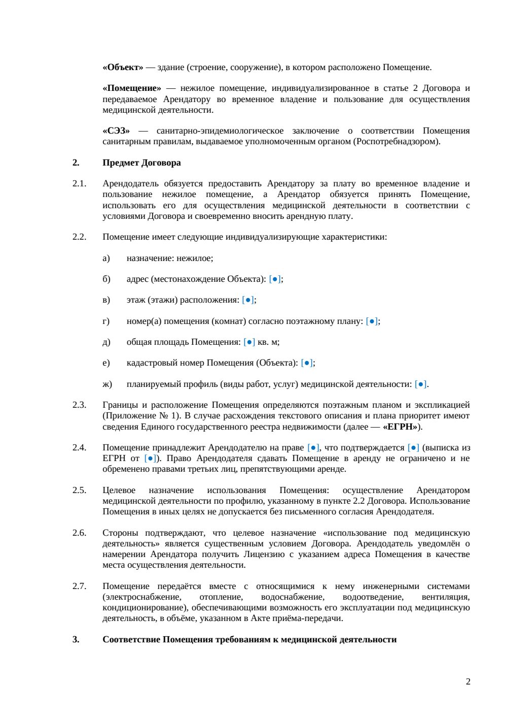 Аренда помещения под медицинскую деятельность — страница 2, миниатюра