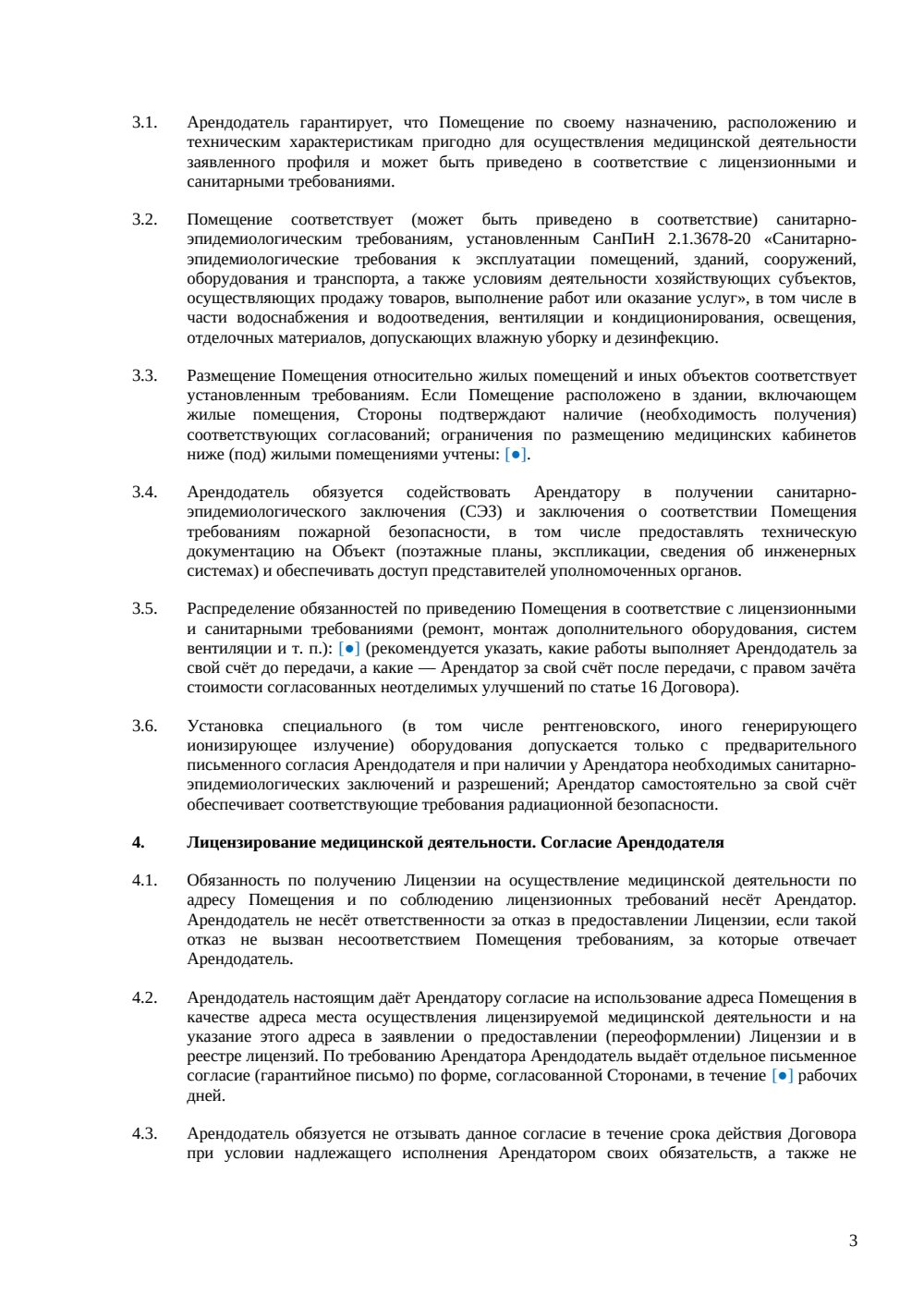 Аренда помещения под медицинскую деятельность — страница 3, миниатюра