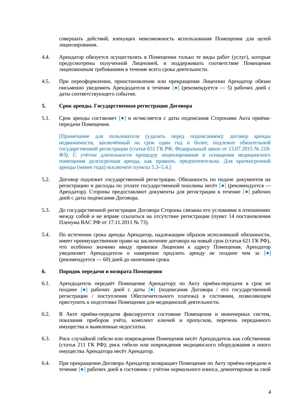 Аренда помещения под медицинскую деятельность — страница 4, миниатюра