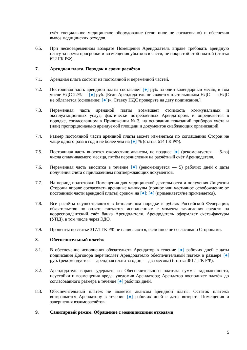 Аренда помещения под медицинскую деятельность — страница 5, миниатюра