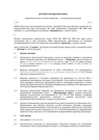 Договор аренды квартиры — превью