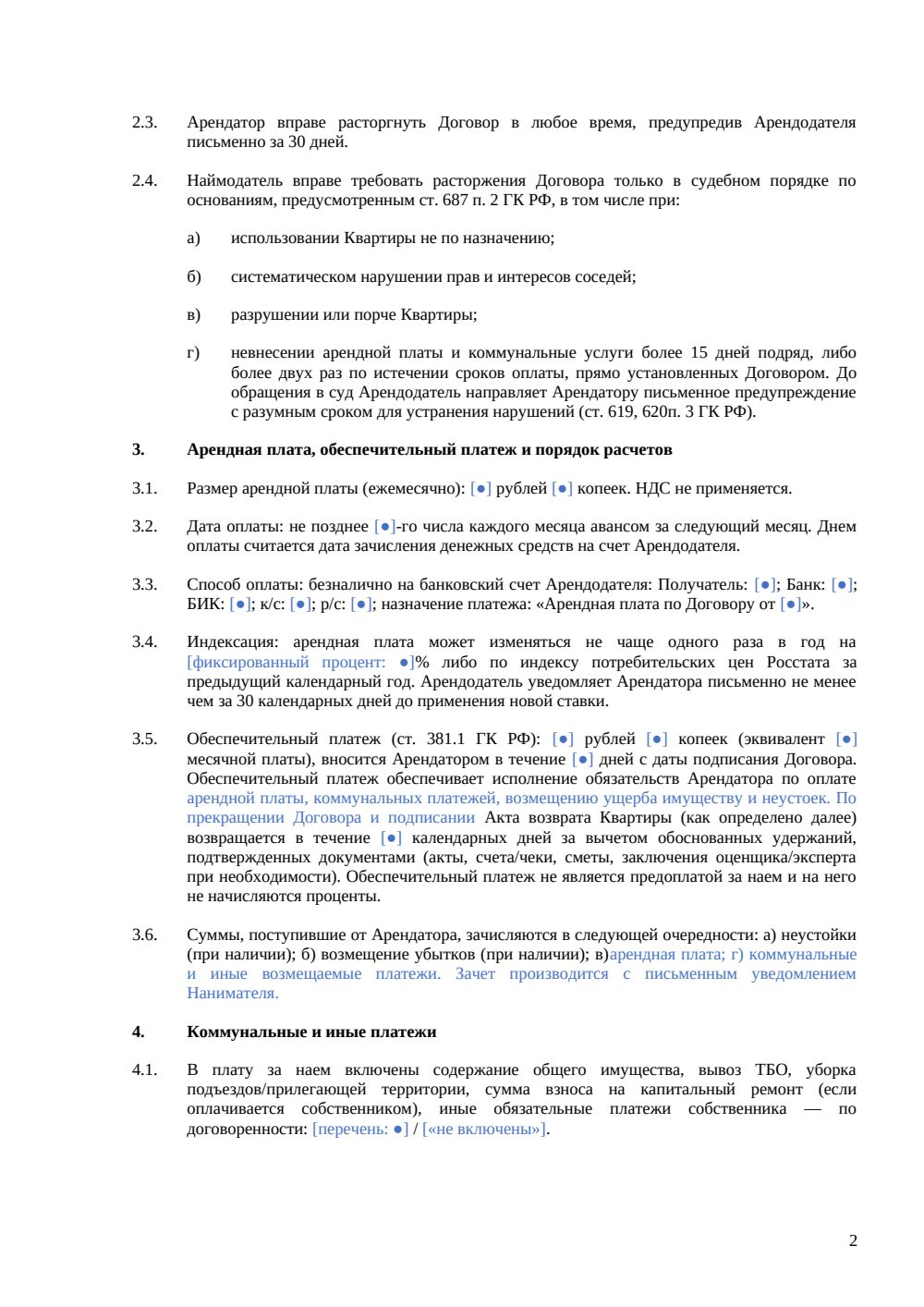 Договор аренды квартиры — страница 2, миниатюра